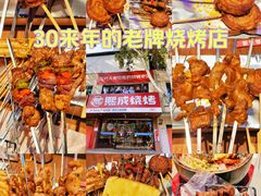 -熙成烧烤(白塔岭店)