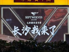 -黄兴南路步行商业街