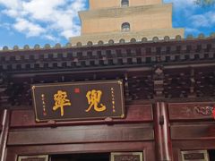 -大慈恩寺(大雁塔)