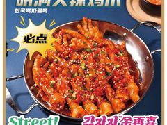 明洞火辣鸡爪-金再喜韩国大排档(全国总店)
