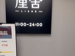 -厘舍SPA(运达店)