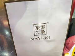 -奈雪的茶(湖滨银泰in77C区PRO店)