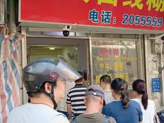 门面-阿玲面线糊(溪岸路店)