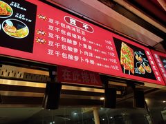 -苗记兴.肉夹馍.杂粮煎饼(四牌楼店)
