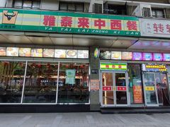 -雅泰来(解放路店)