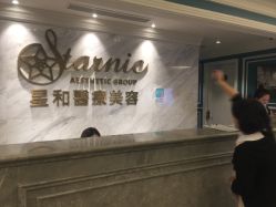 点击看大图 -上海星和医疗美容