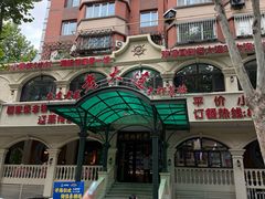 -老大连·海肠捞饭·大连海鲜大连菜(西安路店)