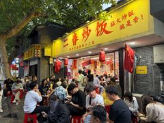 -扬二春炒饭(国庆路总店)