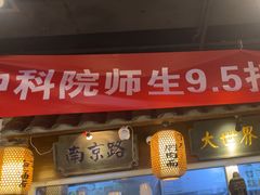 -京城小江南·北京烤鸭·江南土菜·白鱼(中关村店)