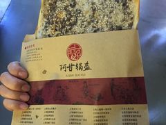 梅干菜锅盔-阿甘锅盔(中关村食宝街店)