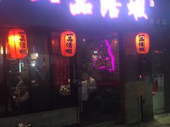 门面-一品活虾(市民店)