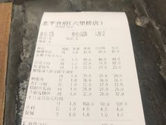 账单-北平食府·北京烤鸭(北京西站六里桥店)