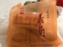 -义兰中糖饼店(大同路总店)