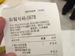 账单-85度C(南京龙世中心店)