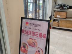 -烘焙町面包店(西四店)