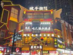 -肆姐面粉馆(坡子街店)