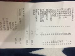 账单-王家渡火锅店(棕榈泉店)