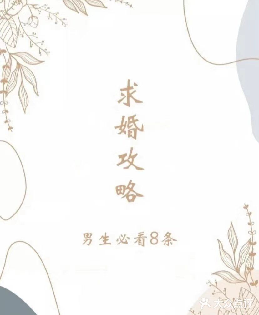 求婚攻略（必看8条）男士们快看过来