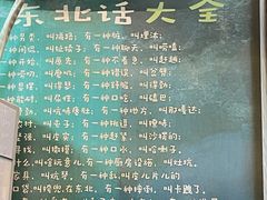 -鑫正兴东北烧烤(滨湖店)