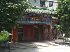 -庐灶江南·江南菜·四合院Bistro(东直门雍和宫·原华侨宾馆店)
