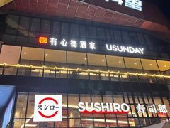 -江燕路万科里
