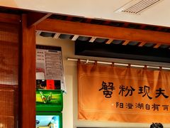 -李百蟹·江南蟹黄面·河景餐厅(夫子庙总店)
