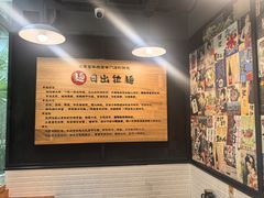 -日出拉面(望京店)