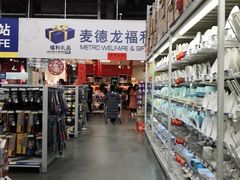 -麦德龙(郑东店)