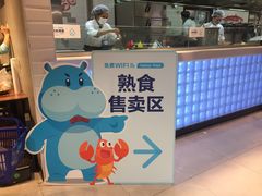 -盒马鲜生(曜一城店)