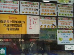 -澳门长洲糯米糍(柯打苏沙街店)