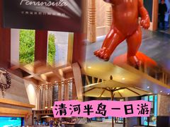 -清河半岛温泉度假酒店