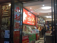 门面-嘉州九妹凤爪(乐山总店)