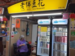 -老伴豆花(麦士威熟食中心店)