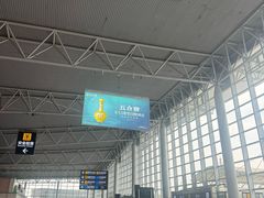 -石家庄正定国际机场-T2航站楼