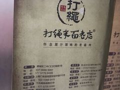 -打绳米面老店(打绳巷二中店)