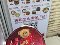 -珍妮曲奇聪明小熊(尖沙咀店)