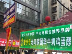 -清真老马家国华牛奶鸡蛋醪糟(正宁路店)
