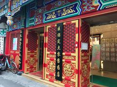 -北京同仁堂(四川中路店)