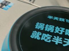 -半天妖烤鱼(西直门凯德mall店)