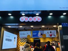 门面-书亦烧仙草(金港国际步行街店)