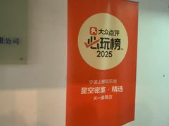 -星空密室·精选(天一豪景店)