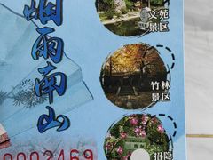 -南山风景名胜区