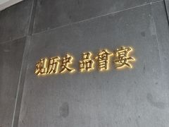 -曾宴·楚菜(湖北省博物馆店)