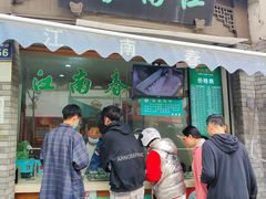 -江南春(解放路店)