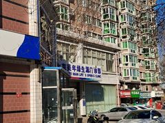 -美年大健康体检中心(西直门分院)