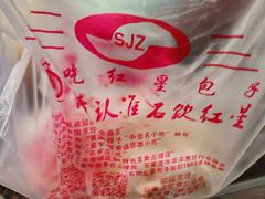 -石饮红星包子(中山路店)