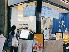 门面-茶百道(五堰步行街店)