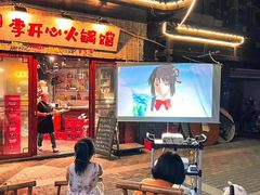 -李开心火锅馆(回兴店)