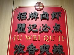 -聚味瞿记·龙虾堂(天元店)