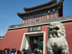 -开封府